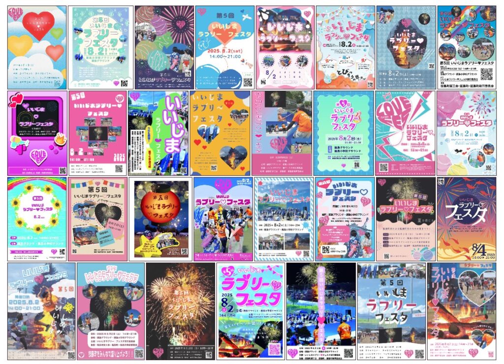 ポスター応募作品2025